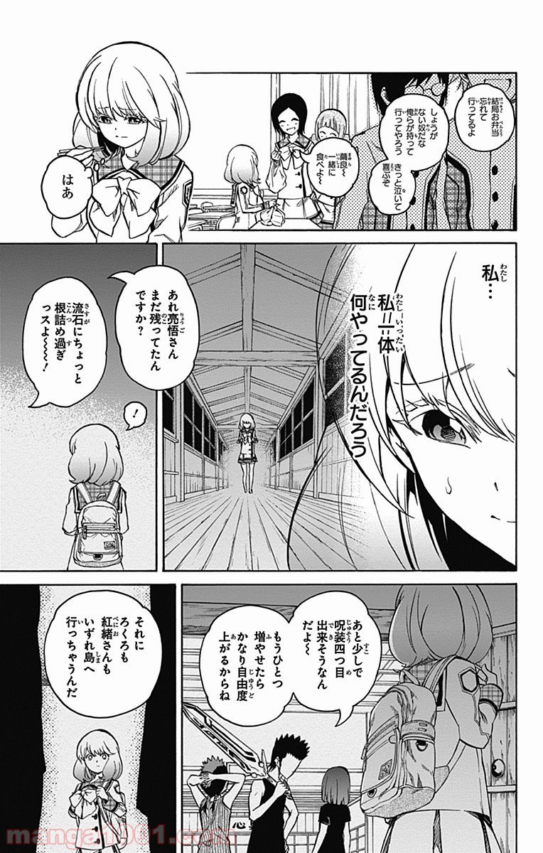 双星の陰陽師 - raw - 第19話 - https://jppp.mangajikan.cc/jppp/05241441/rib153i2poe.jpg