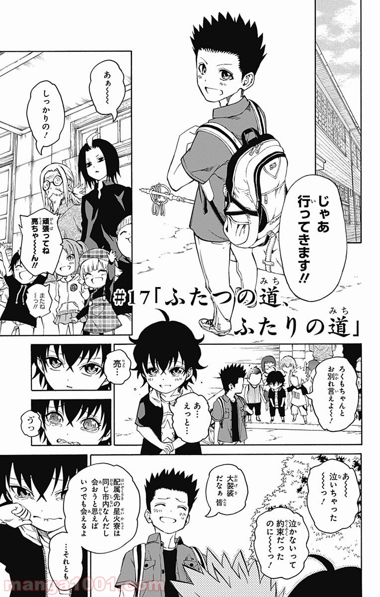 双星の陰陽師 - raw - 第17話 - https://jppp.mangajikan.cc/jppp/05241441/xsnjlvf51dg.jpg
