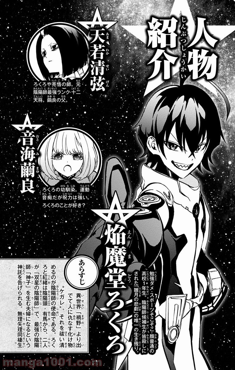 双星の陰陽師 - raw - 第19話 - https://jppp.mangajikan.cc/jppp/05241441/z3jysmprelt.jpg