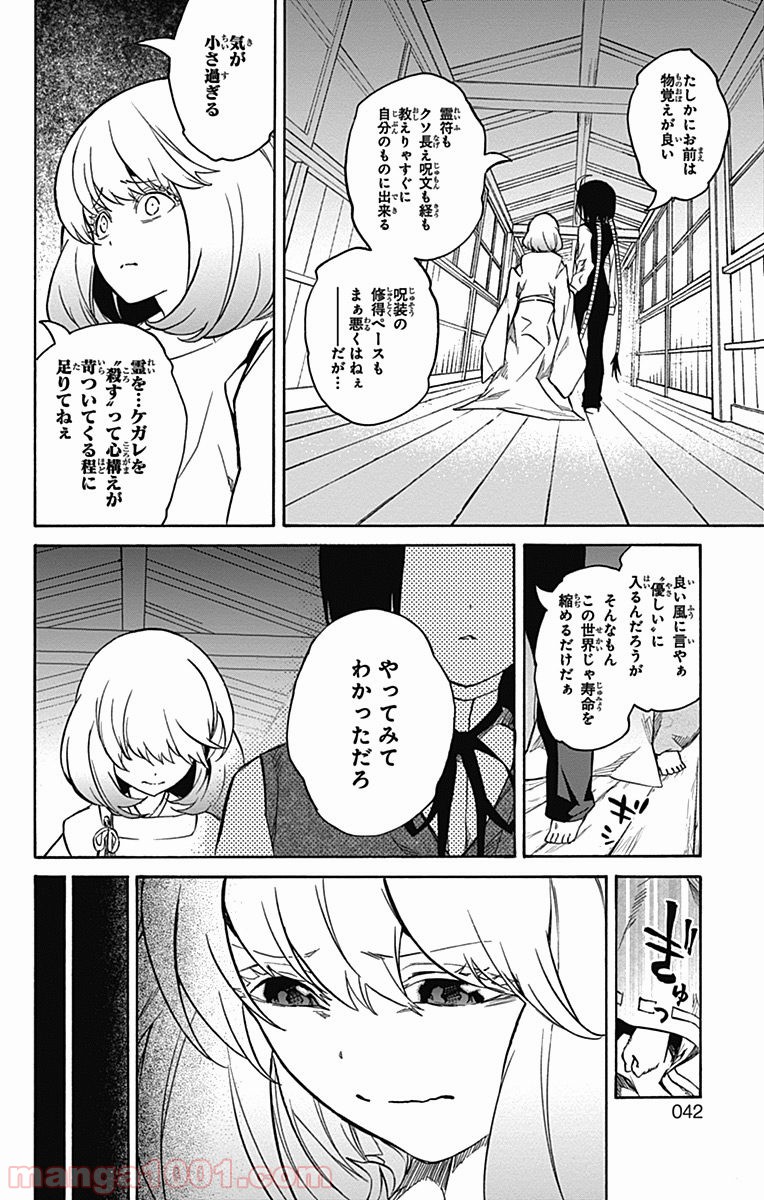 双星の陰陽師 - raw - 第19話 - https://jppp.mangajikan.cc/jppp/05241441/zvwbhok3rsi.jpg