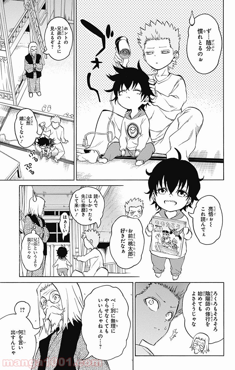 双星の陰陽師 - raw - 第16話 - https://jppp.mangajikan.cc/jppp/05241442/0nekg1h00p4.jpg