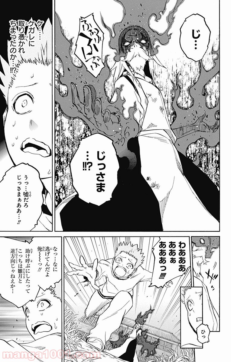 双星の陰陽師 - raw - 第16話 - https://jppp.mangajikan.cc/jppp/05241442/1bcdbxbm4v0.jpg