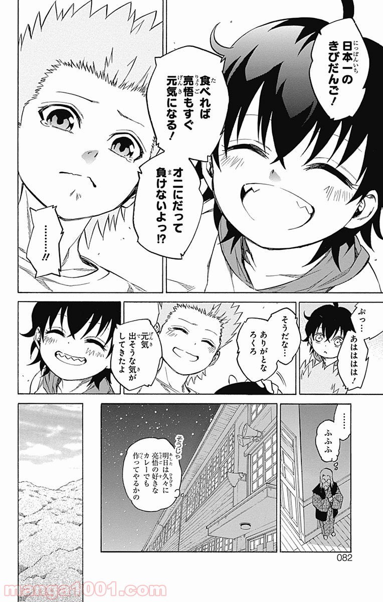 双星の陰陽師 - raw - 第16話 - https://jppp.mangajikan.cc/jppp/05241442/1ohfswr3mxg.jpg