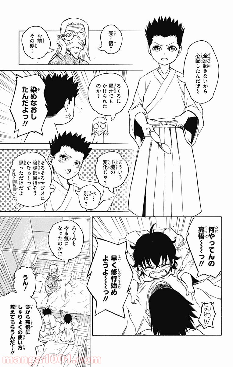 双星の陰陽師 - raw - 第16話 - https://jppp.mangajikan.cc/jppp/05241442/2a1aeqgxdzw.jpg