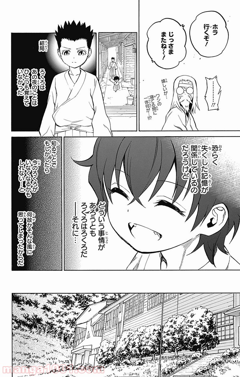 双星の陰陽師 - raw - 第16話 - https://jppp.mangajikan.cc/jppp/05241442/42lhzeuncuh.jpg
