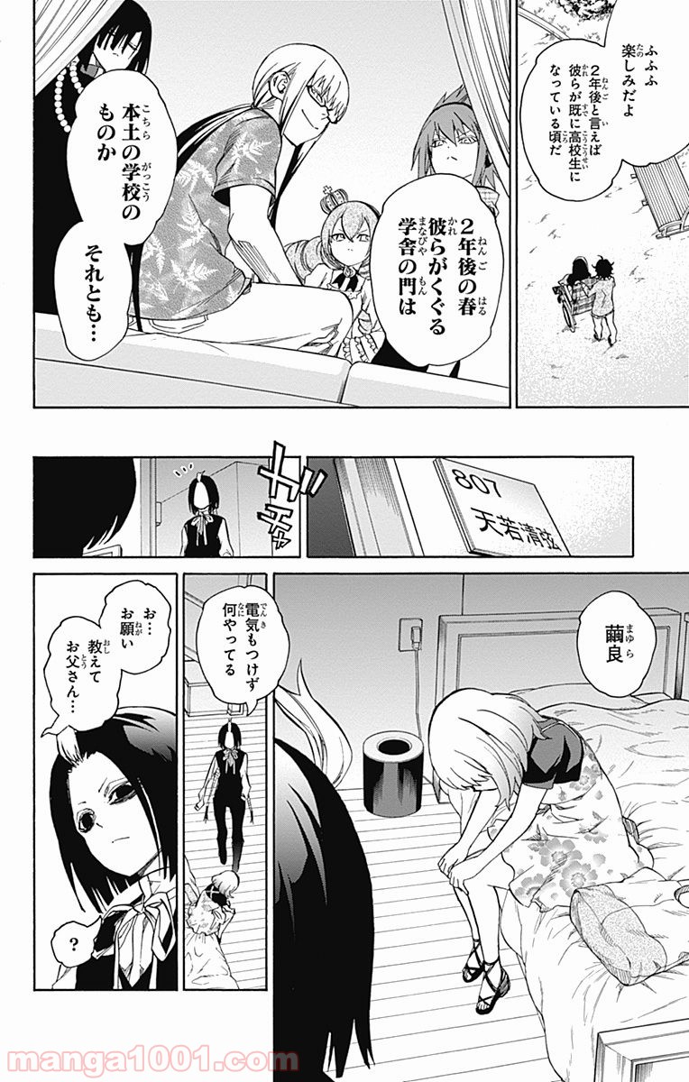 双星の陰陽師 - raw - 第17話 - https://jppp.mangajikan.cc/jppp/05241442/4lmjgabsj3m.jpg
