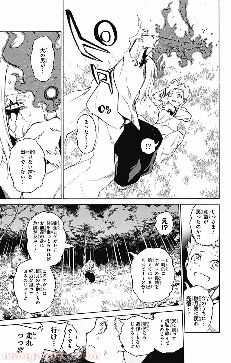 双星の陰陽師 - raw - 第16話 - https://jppp.mangajikan.cc/jppp/05241442/4wjkhrn1k4x.jpg