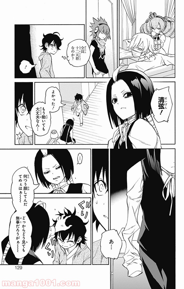 双星の陰陽師 - raw - 第17話 - https://jppp.mangajikan.cc/jppp/05241442/al0iml1zrty.jpg