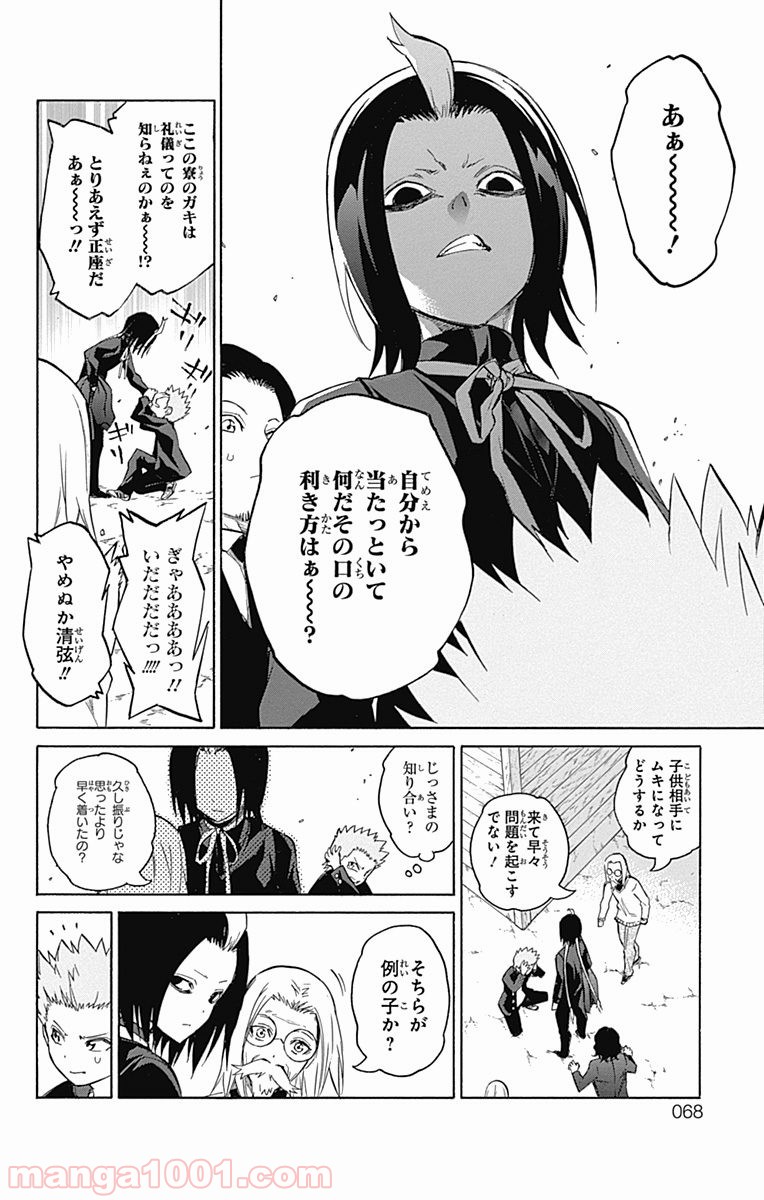 双星の陰陽師 - raw - 第16話 - https://jppp.mangajikan.cc/jppp/05241442/ax41ymcerdc.jpg