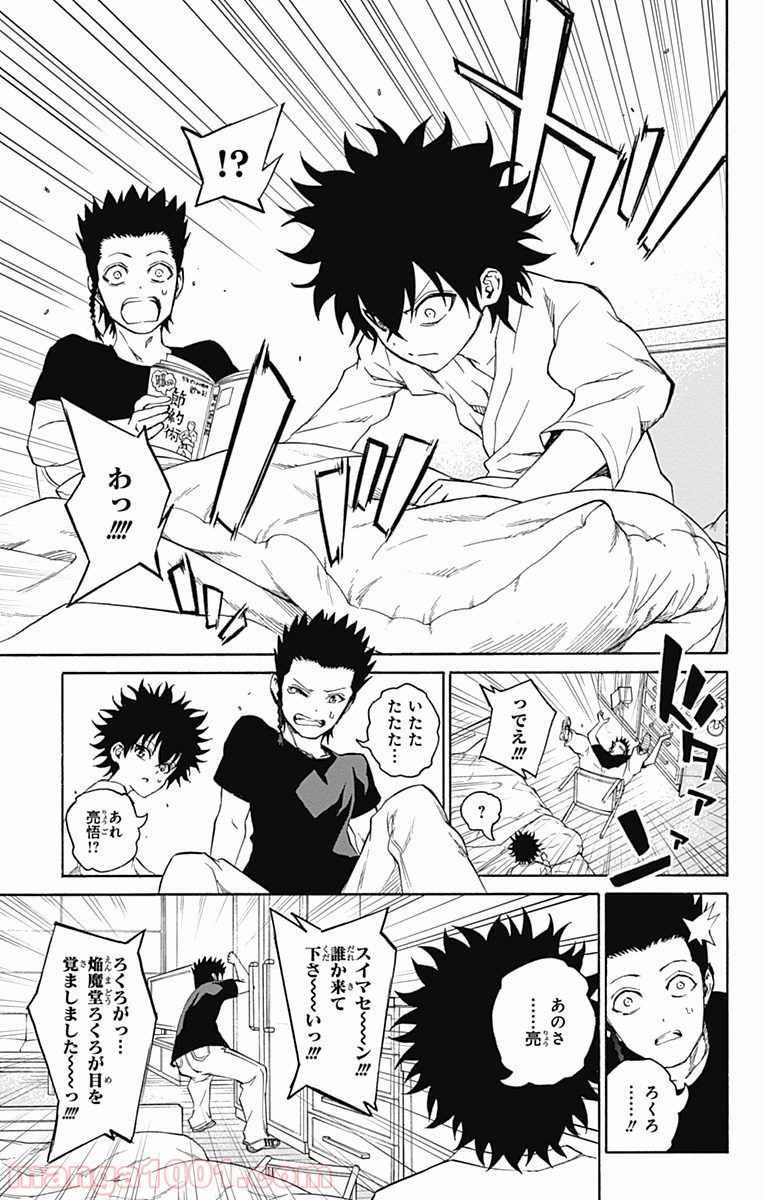 双星の陰陽師 - raw - 第17話 - https://jppp.mangajikan.cc/jppp/05241442/b1o155l5iam.jpg