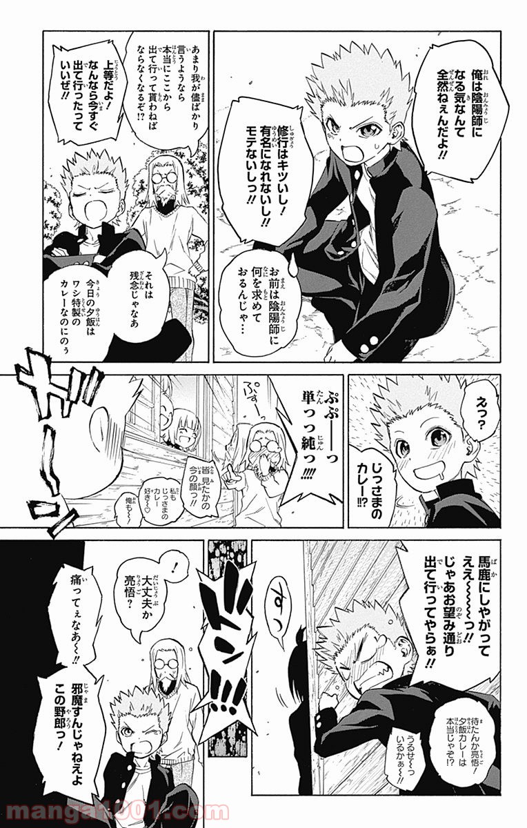 双星の陰陽師 - raw - 第16話 - https://jppp.mangajikan.cc/jppp/05241442/bcqbmnzh3wh.jpg