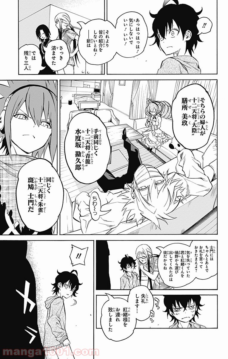 双星の陰陽師 - raw - 第17話 - https://jppp.mangajikan.cc/jppp/05241442/bwqqrsqrjhu.jpg