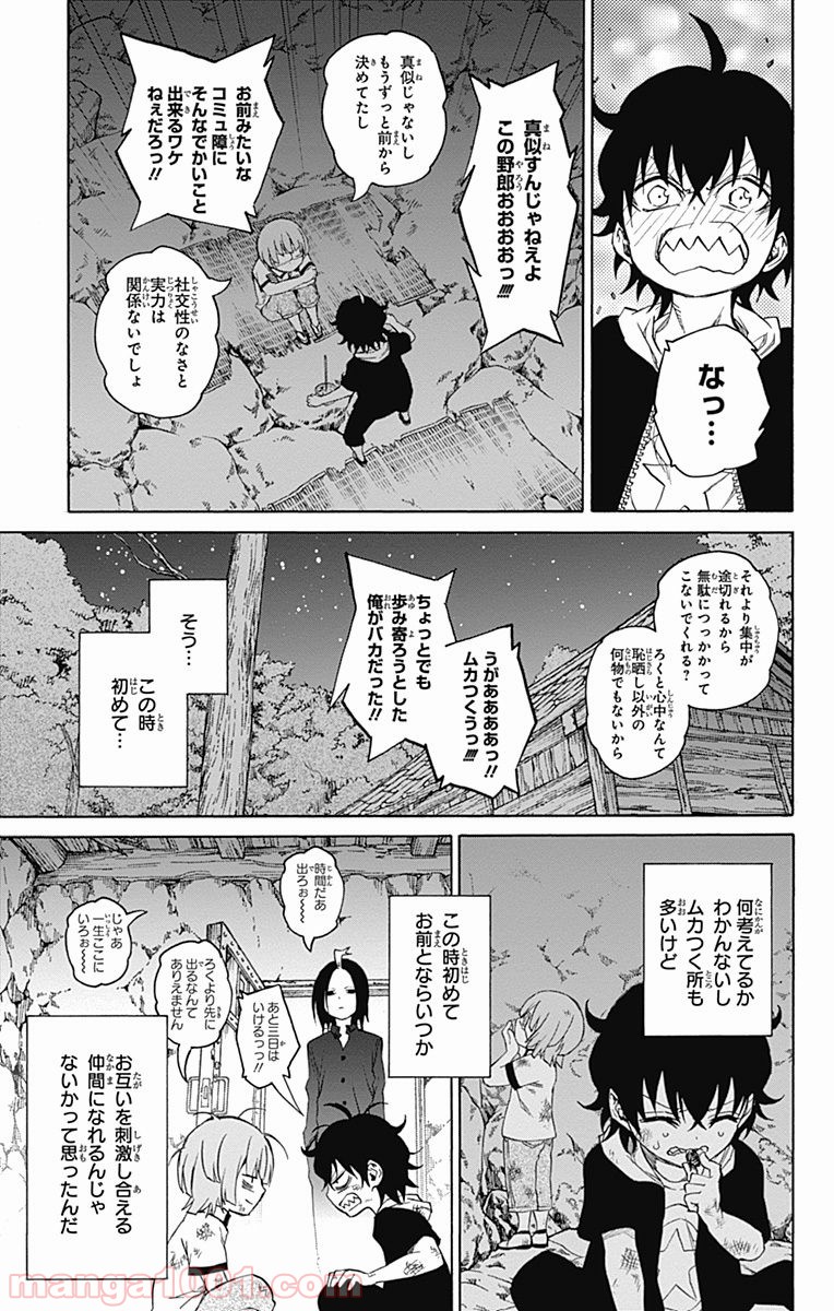 双星の陰陽師 - raw - 第17話 - https://jppp.mangajikan.cc/jppp/05241442/cyuoefgty5u.jpg