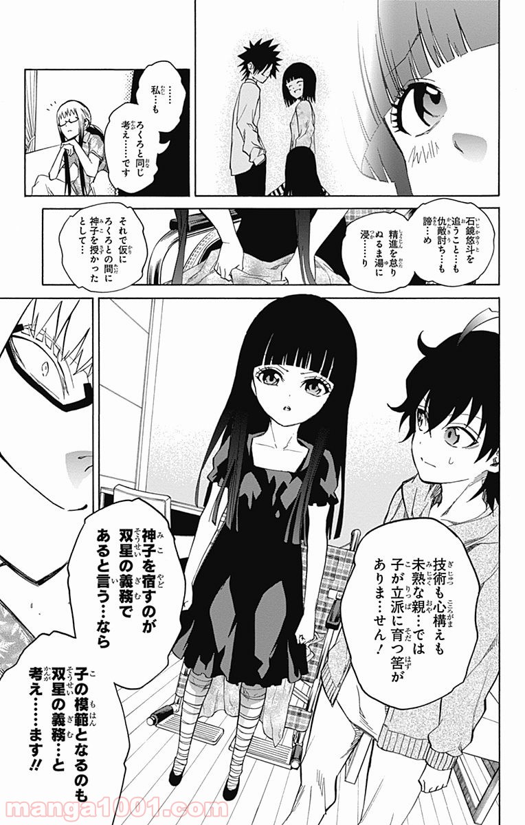 双星の陰陽師 - raw - 第17話 - https://jppp.mangajikan.cc/jppp/05241442/dhdic5uuo1g.jpg