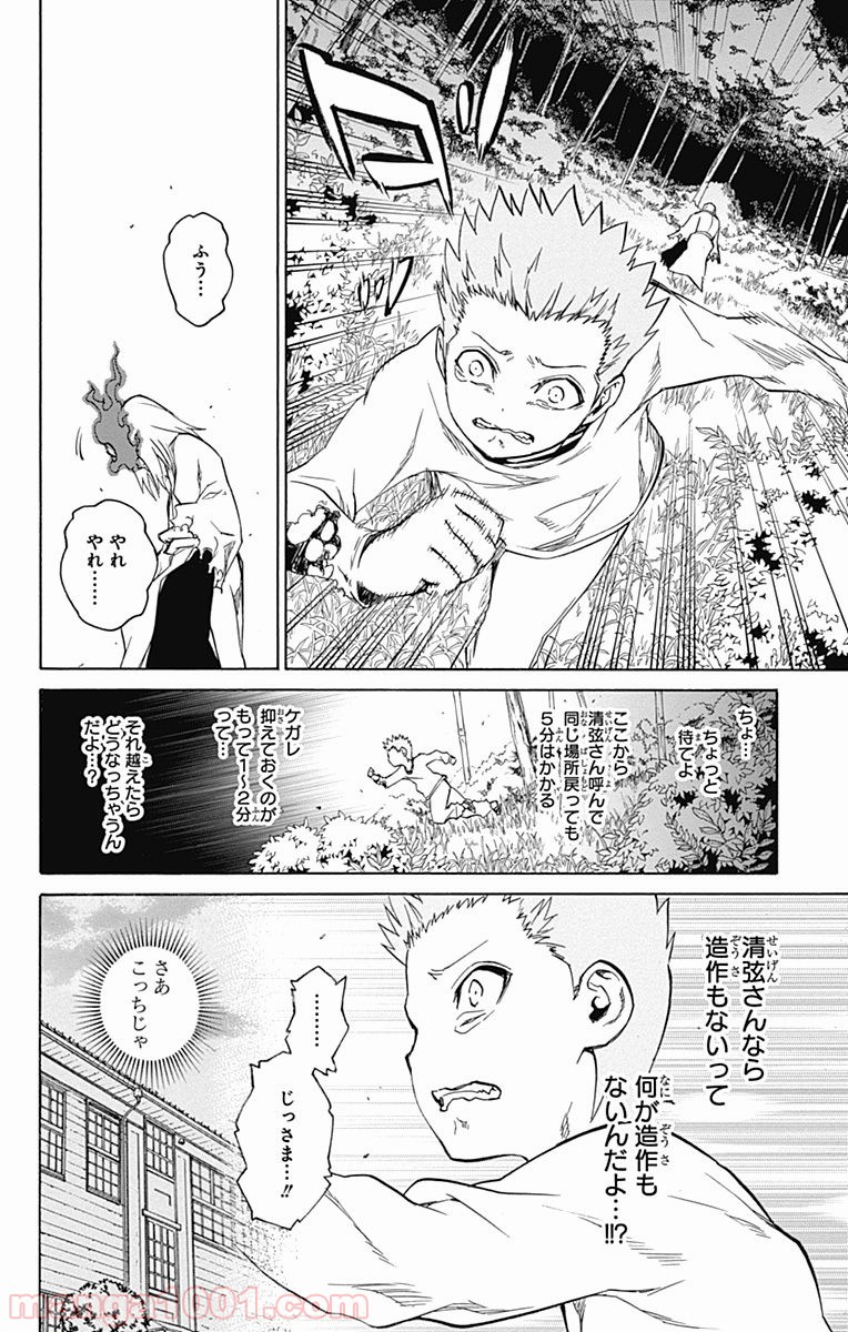 双星の陰陽師 - raw - 第16話 - https://jppp.mangajikan.cc/jppp/05241442/dlpezrv0j3f.jpg
