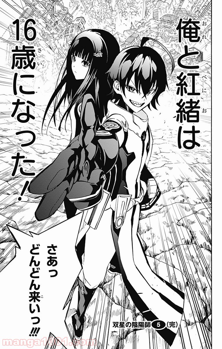 双星の陰陽師 - raw - 第18話 - https://jppp.mangajikan.cc/jppp/05241442/esgvdnyf5ve.jpg