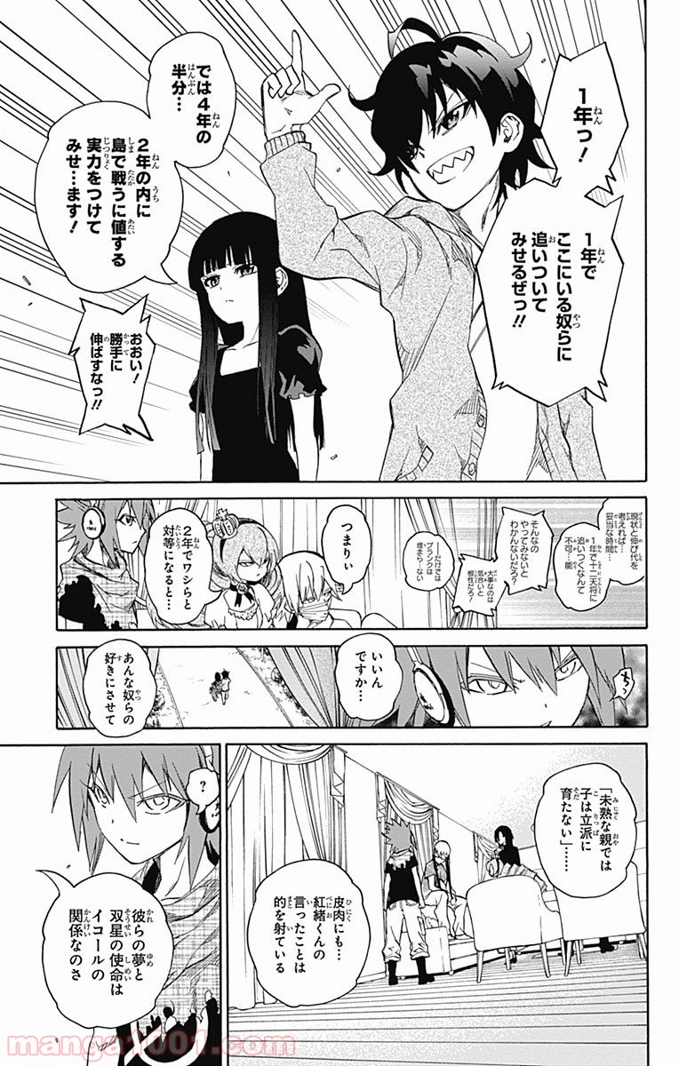 双星の陰陽師 - raw - 第17話 - https://jppp.mangajikan.cc/jppp/05241442/fqkmzzlx4s5.jpg