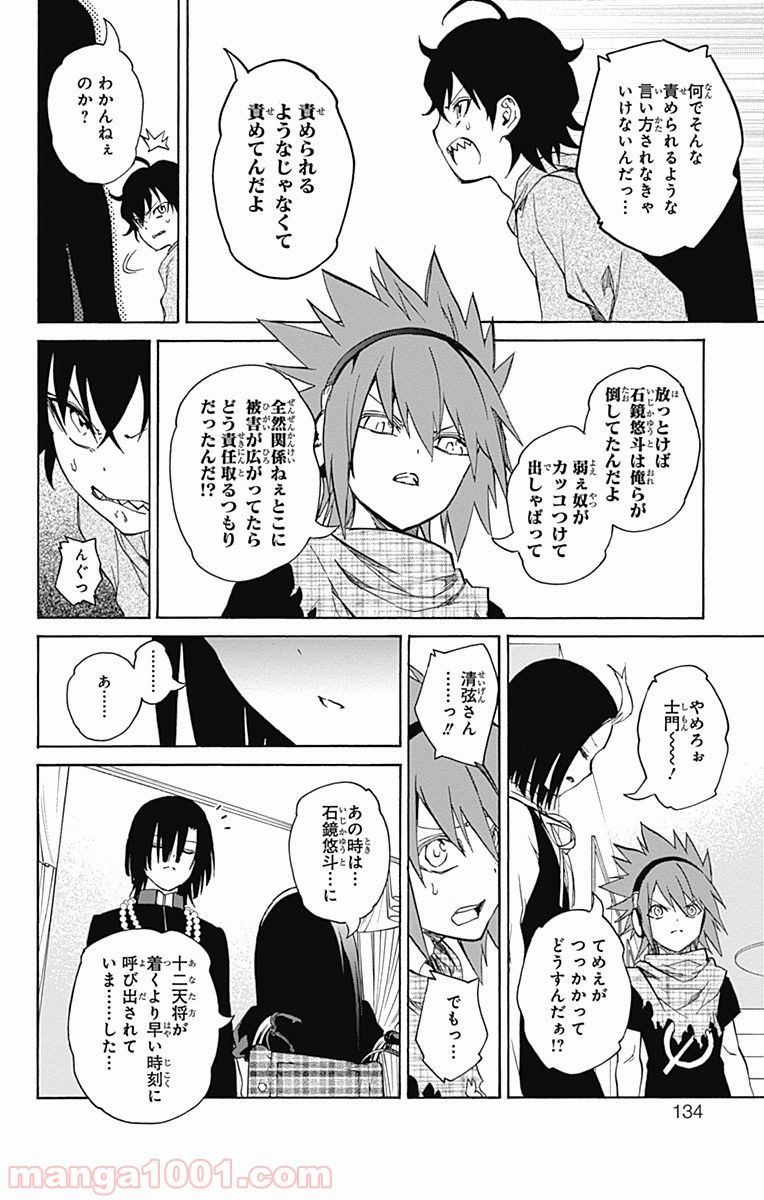 双星の陰陽師 - raw - 第17話 - https://jppp.mangajikan.cc/jppp/05241442/fqnckjfsa31.jpg