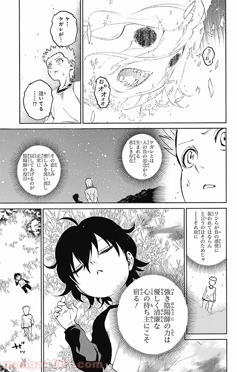 双星の陰陽師 - raw - 第16話 - https://jppp.mangajikan.cc/jppp/05241442/h3xzbqi2ghm.jpg