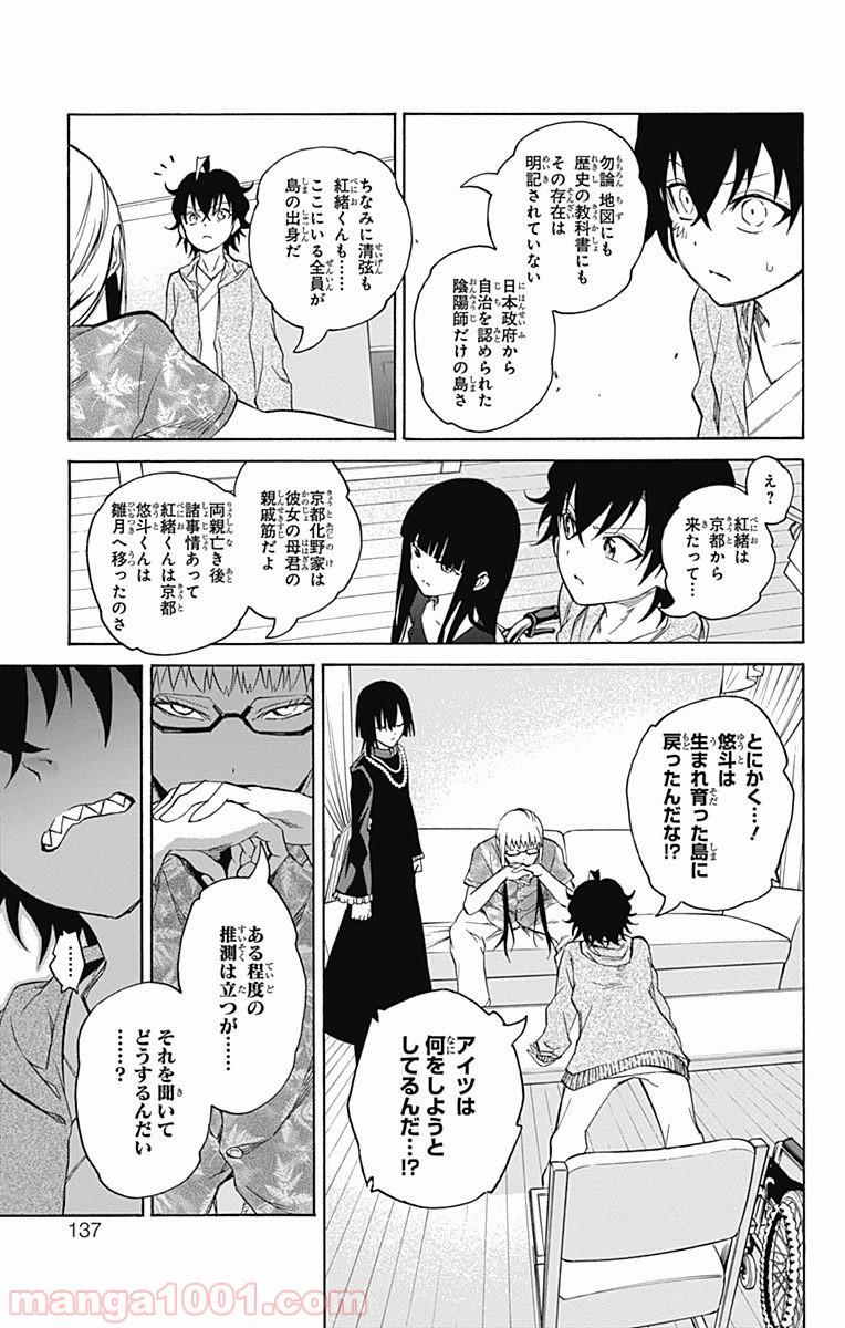 双星の陰陽師 - raw - 第17話 - https://jppp.mangajikan.cc/jppp/05241442/kcgxbelhzhb.jpg