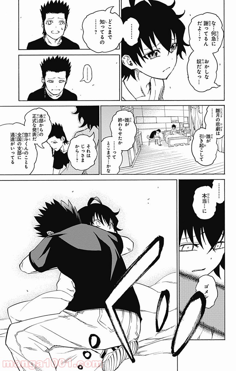 双星の陰陽師 - raw - 第17話 - https://jppp.mangajikan.cc/jppp/05241442/lnszhyhcoj3.jpg