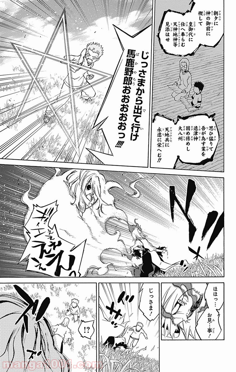 双星の陰陽師 - raw - 第16話 - https://jppp.mangajikan.cc/jppp/05241442/m2anc3tpr5p.jpg