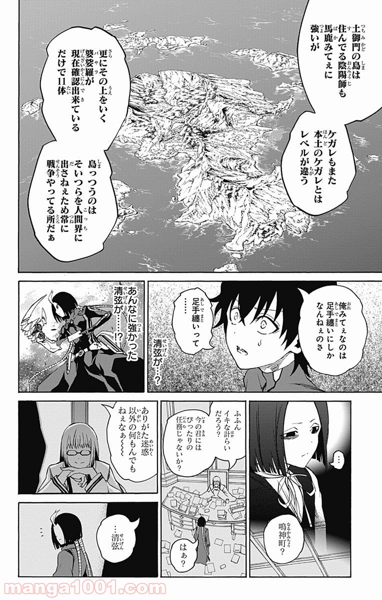 双星の陰陽師 - raw - 第18話 - https://jppp.mangajikan.cc/jppp/05241442/nbepu1gzfij.jpg