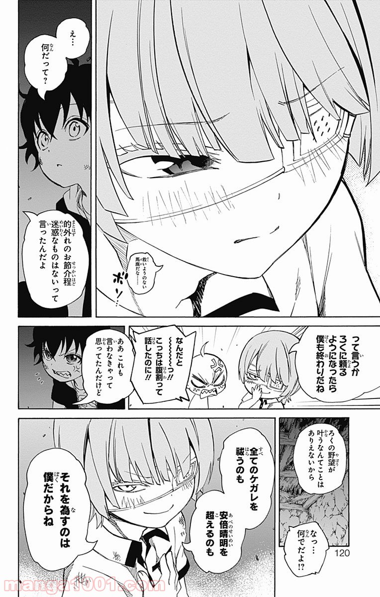 双星の陰陽師 - raw - 第17話 - https://jppp.mangajikan.cc/jppp/05241442/npquxeqk5gj.jpg