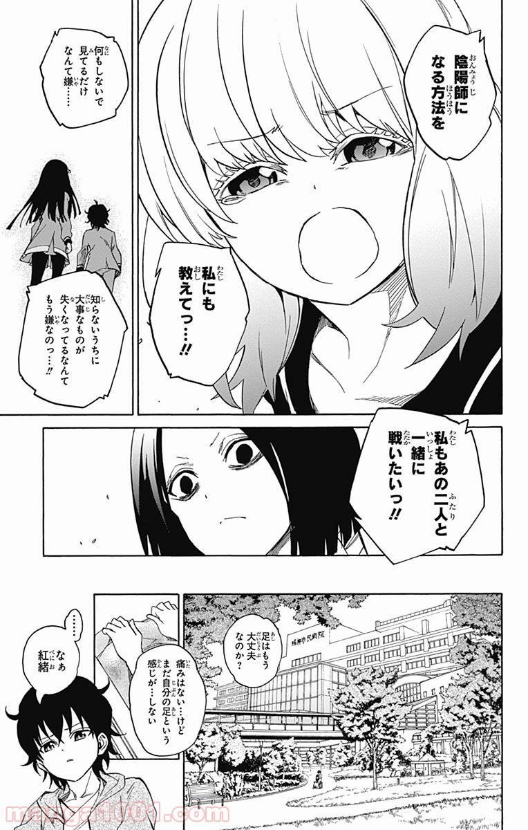 双星の陰陽師 - raw - 第17話 - https://jppp.mangajikan.cc/jppp/05241442/nxmeenammcl.jpg