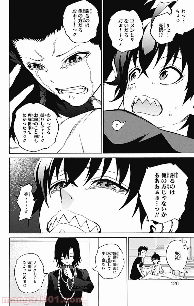 双星の陰陽師 - raw - 第17話 - https://jppp.mangajikan.cc/jppp/05241442/nyzk24fbc3g.jpg