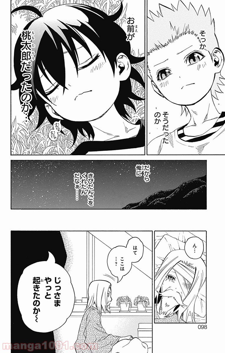 双星の陰陽師 - raw - 第16話 - https://jppp.mangajikan.cc/jppp/05241442/oxoeyjae33m.jpg