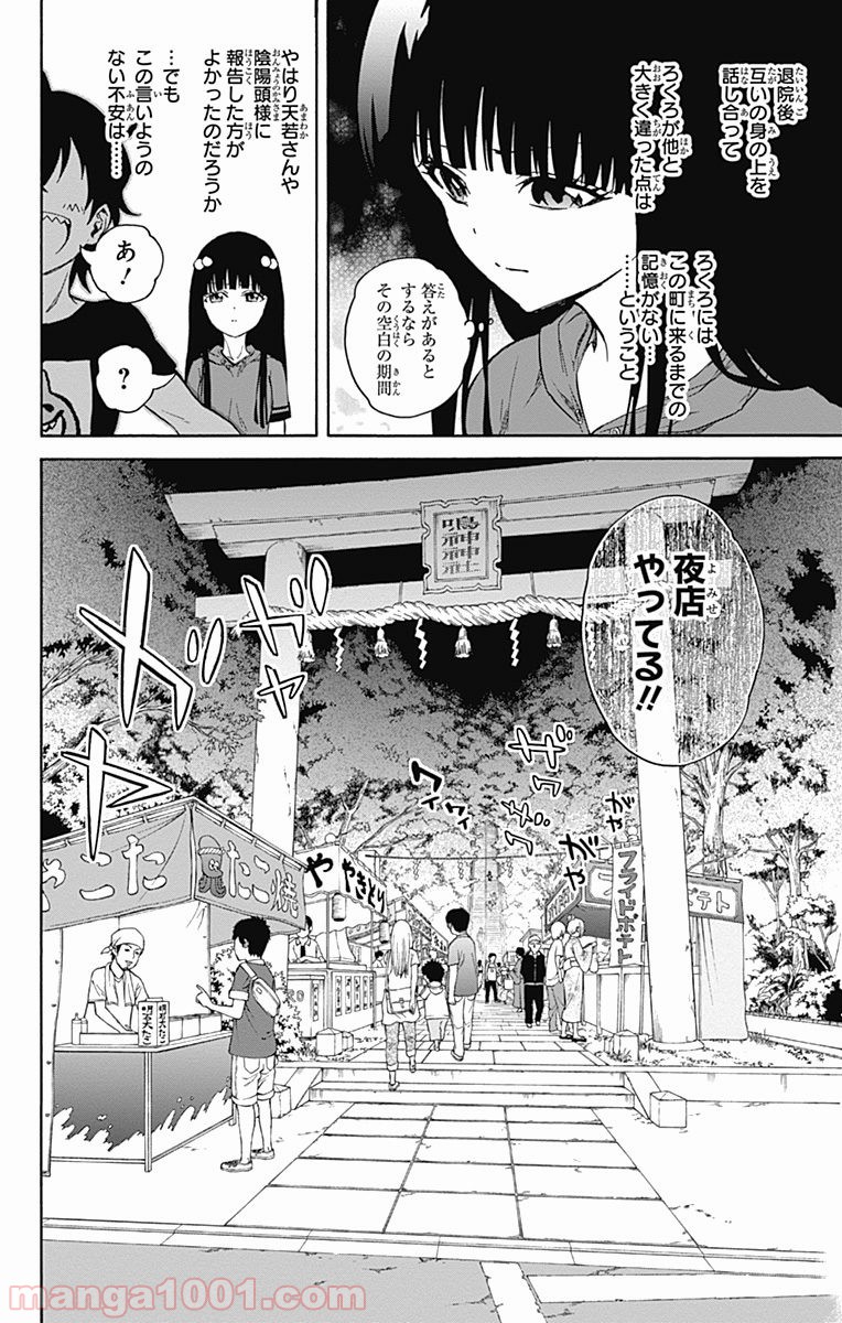 双星の陰陽師 - raw - 第18話 - https://jppp.mangajikan.cc/jppp/05241442/pexqb4u42ni.jpg