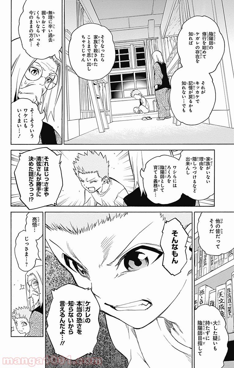双星の陰陽師 - raw - 第16話 - https://jppp.mangajikan.cc/jppp/05241442/qhztswhyzng.jpg