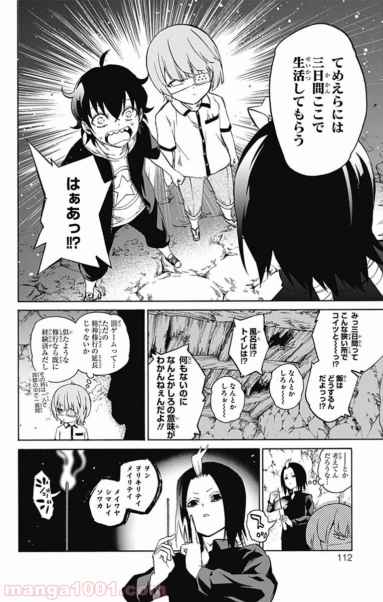 双星の陰陽師 - raw - 第17話 - https://jppp.mangajikan.cc/jppp/05241442/qikqnya3zz2.jpg