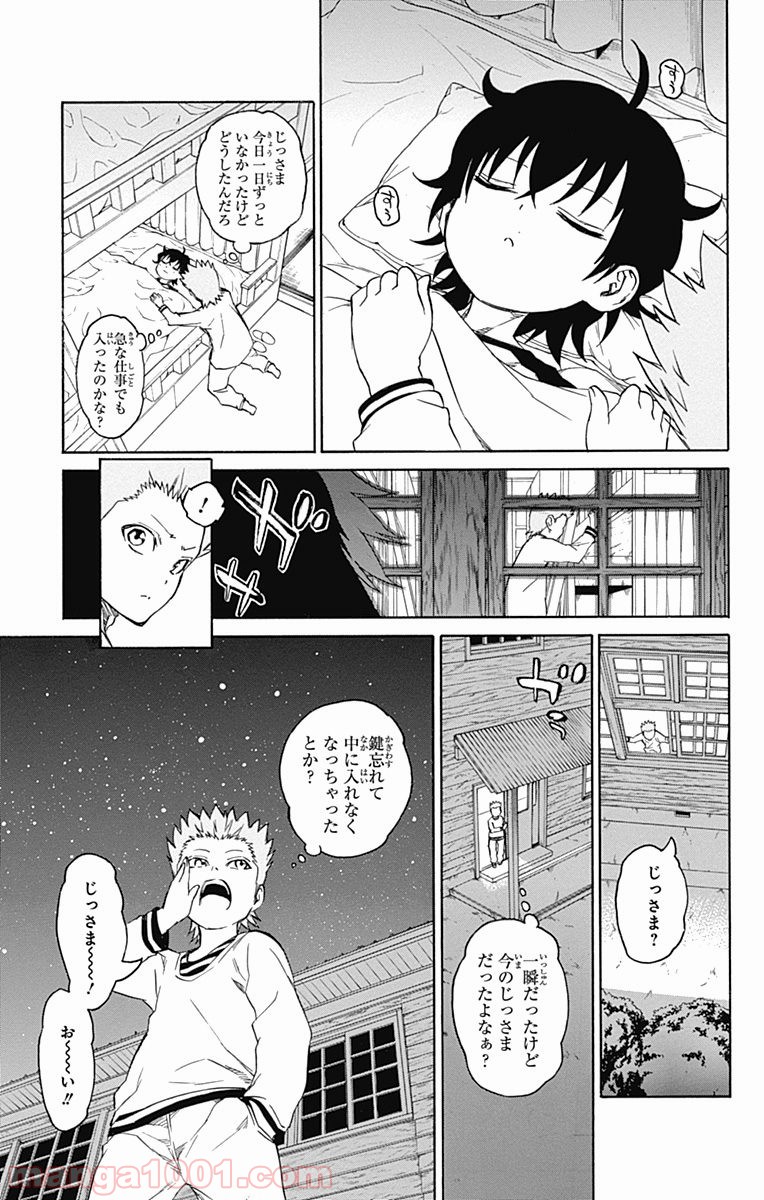 双星の陰陽師 - raw - 第16話 - https://jppp.mangajikan.cc/jppp/05241442/qtkfvp5gpqv.jpg