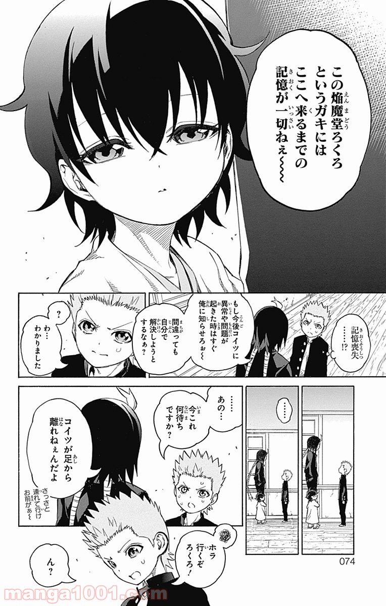 双星の陰陽師 - raw - 第16話 - https://jppp.mangajikan.cc/jppp/05241442/rte1r0n42co.jpg