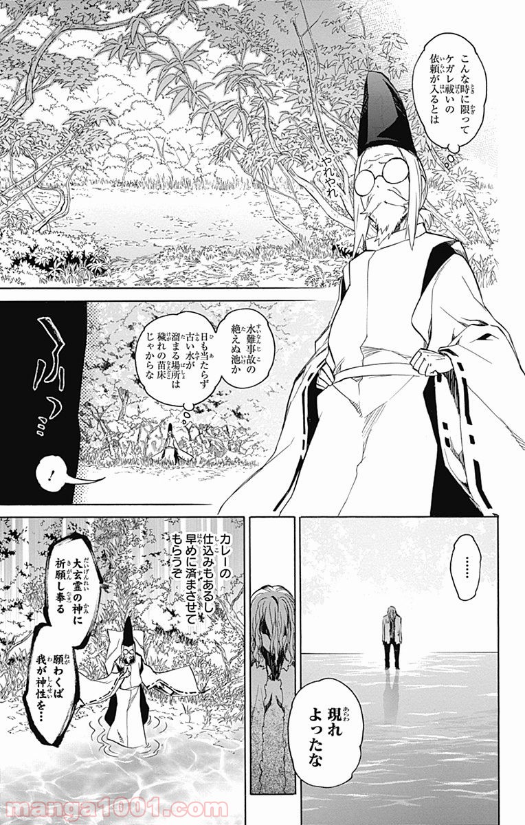 双星の陰陽師 - raw - 第16話 - https://jppp.mangajikan.cc/jppp/05241442/ttionuzuduo.jpg