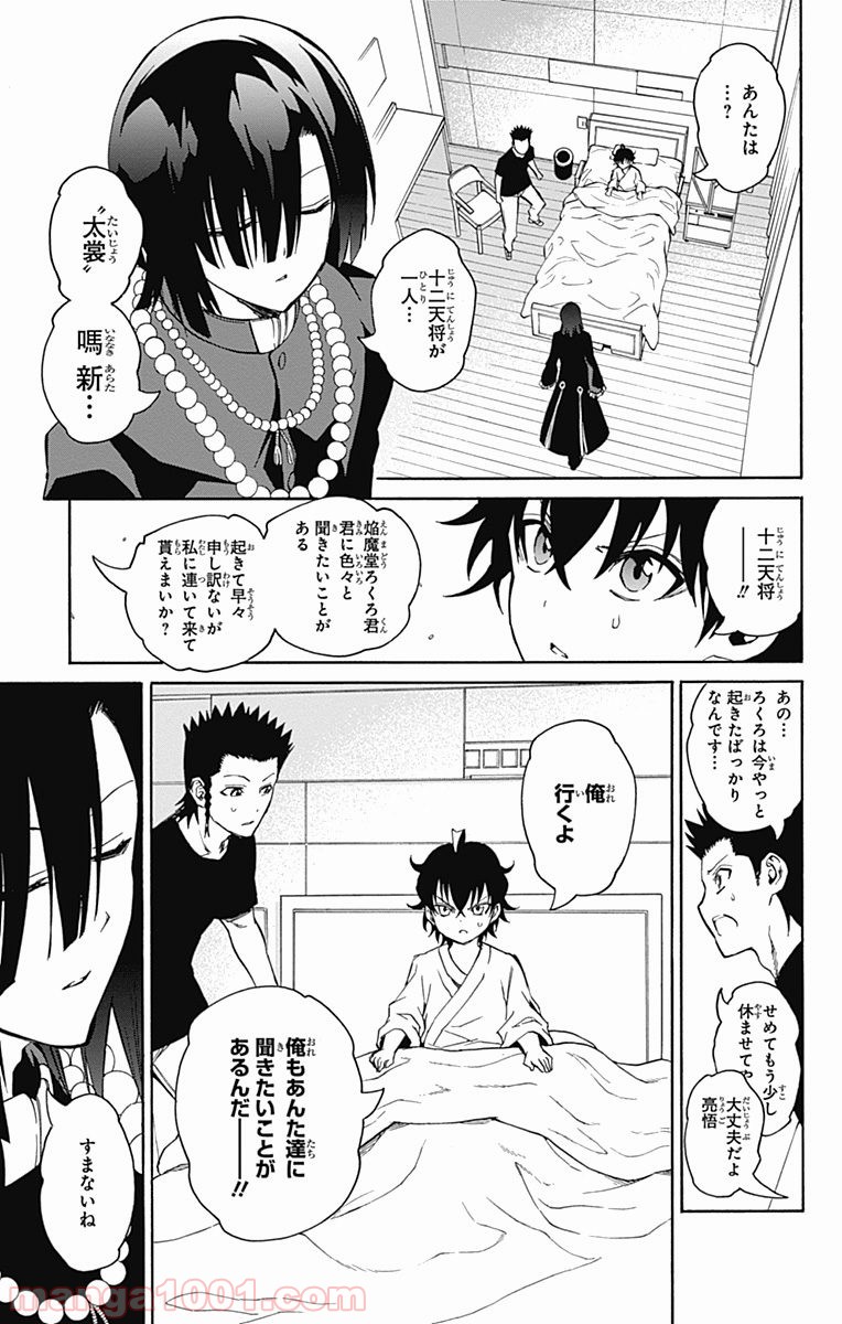 双星の陰陽師 - raw - 第17話 - https://jppp.mangajikan.cc/jppp/05241442/ujcq0wka1np.jpg