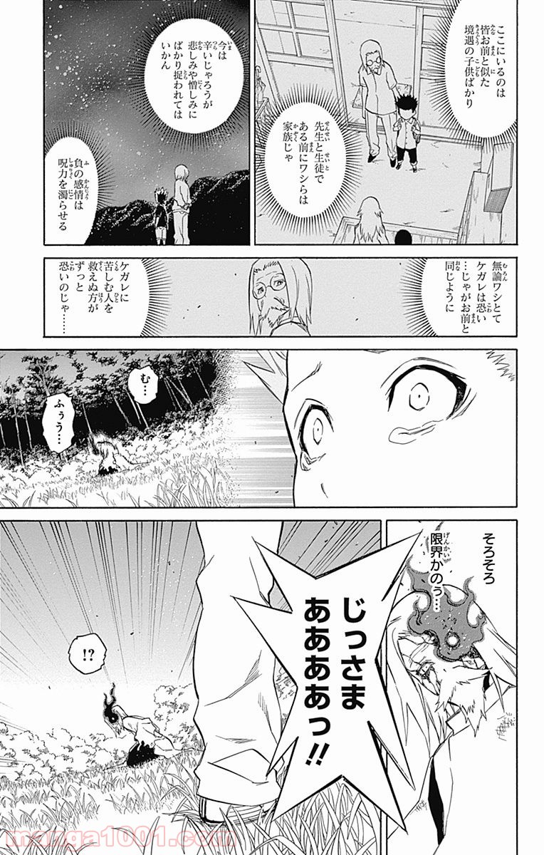 双星の陰陽師 - raw - 第16話 - https://jppp.mangajikan.cc/jppp/05241442/vwync245ddn.jpg