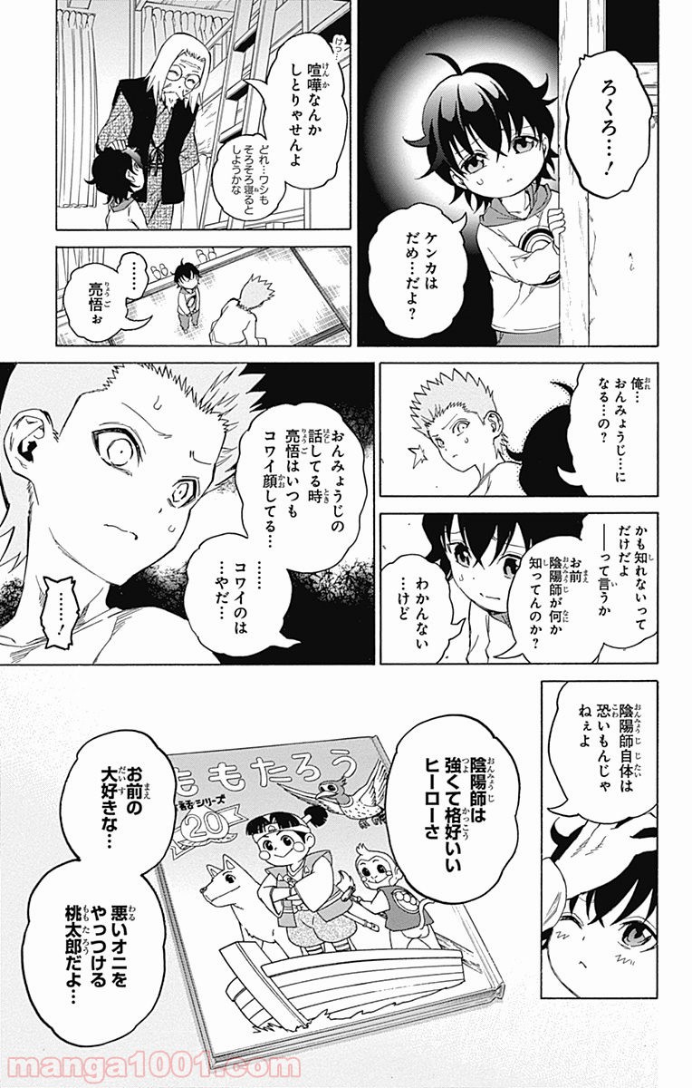 双星の陰陽師 - raw - 第16話 - https://jppp.mangajikan.cc/jppp/05241442/w2gekgmseet.jpg