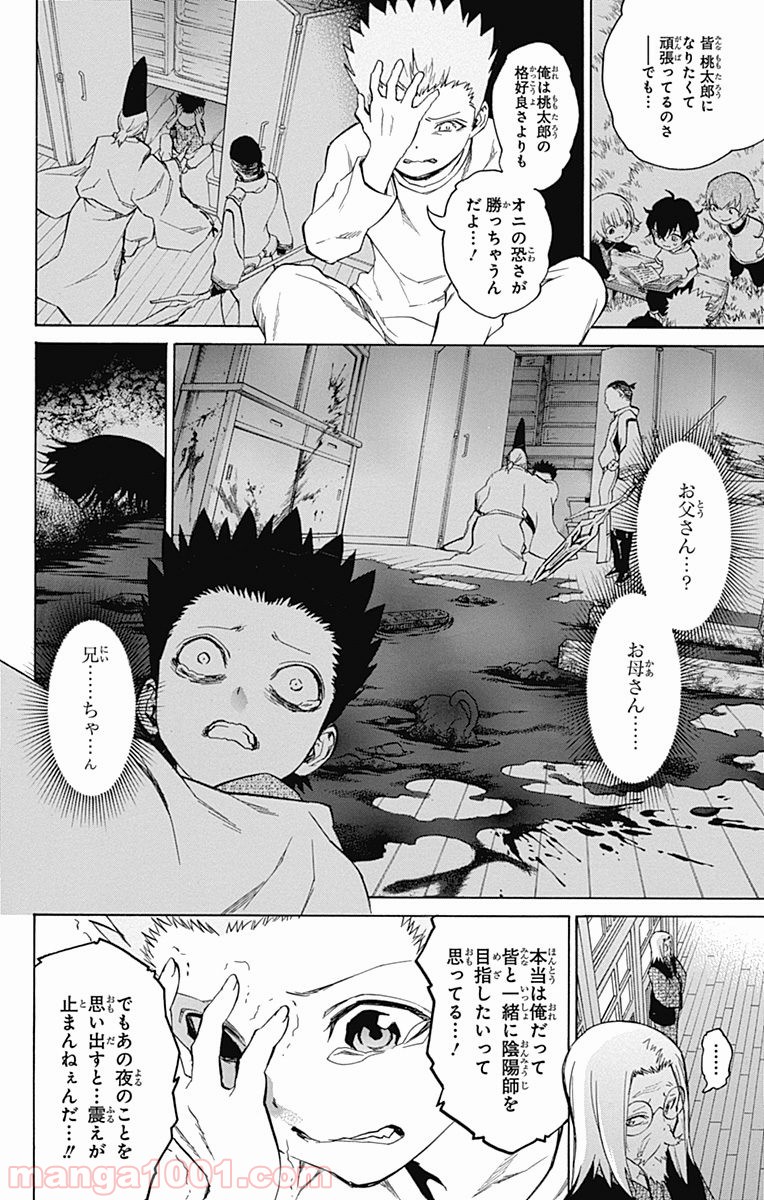 双星の陰陽師 - raw - 第16話 - https://jppp.mangajikan.cc/jppp/05241442/xlu1vf1ae03.jpg