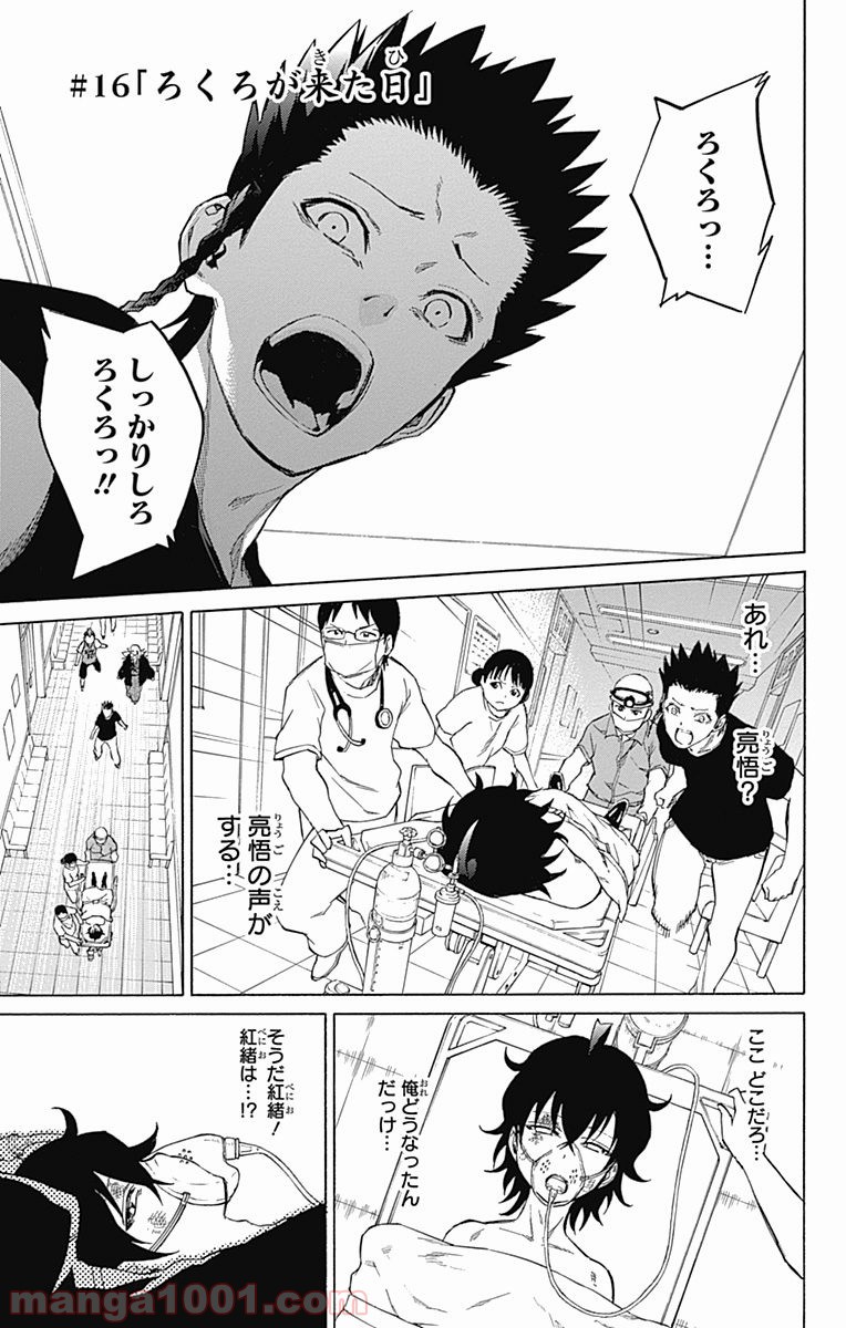 双星の陰陽師 - raw - 第16話 - https://jppp.mangajikan.cc/jppp/05241442/xx3ys4xj4a4.jpg