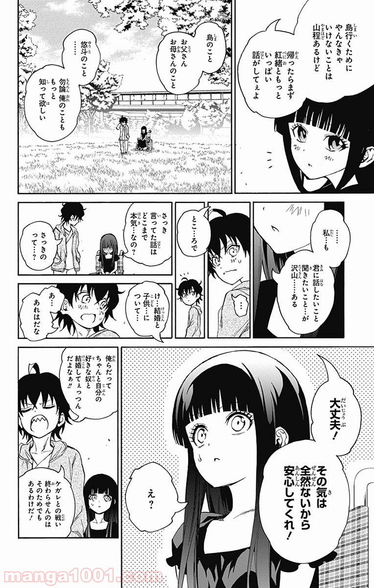 双星の陰陽師 - raw - 第17話 - https://jppp.mangajikan.cc/jppp/05241442/y5yye5wi13r.jpg