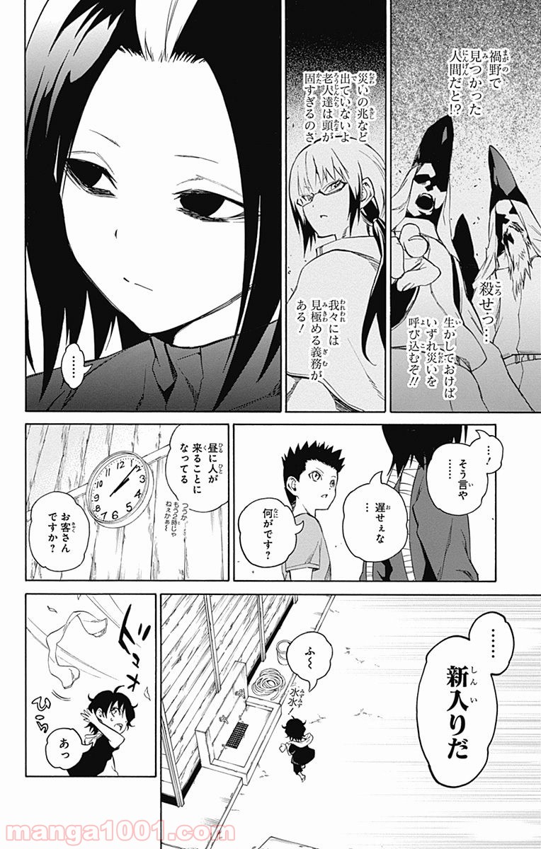 双星の陰陽師 - raw - 第16話 - https://jppp.mangajikan.cc/jppp/05241442/yflxymk44hs.jpg