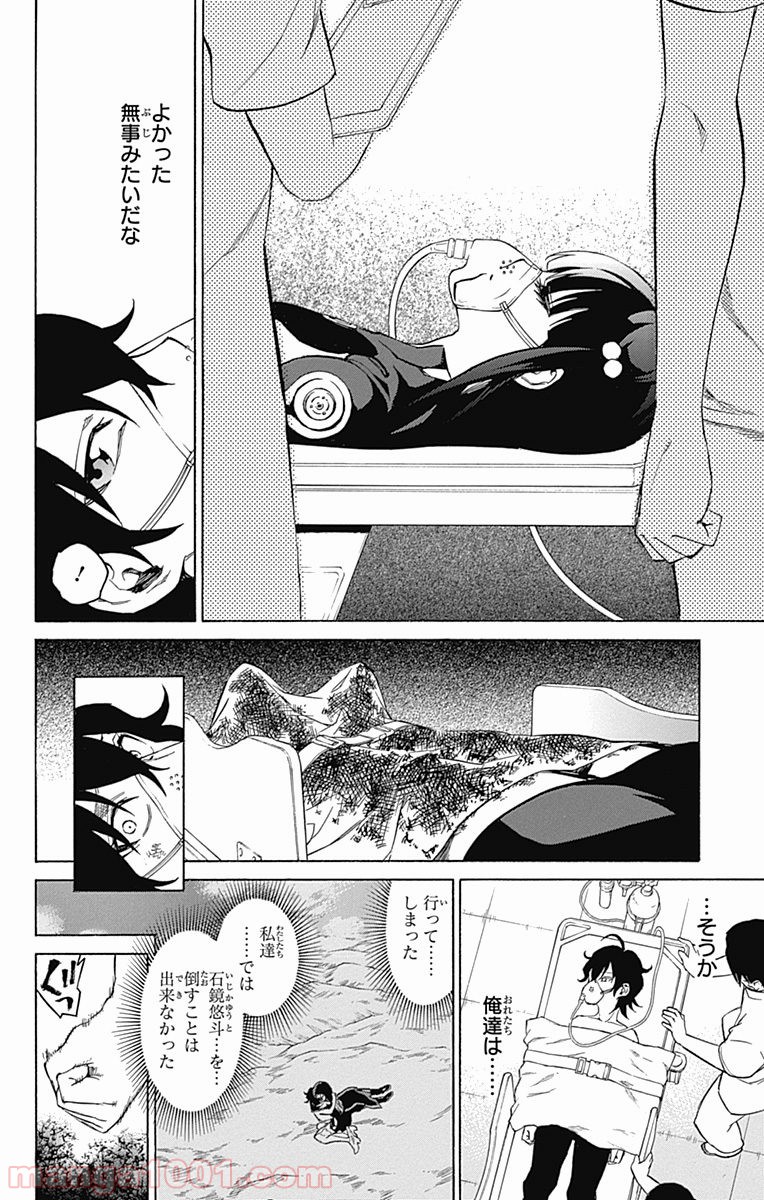 双星の陰陽師 - raw - 第16話 - https://jppp.mangajikan.cc/jppp/05241442/yh44fbzqren.jpg