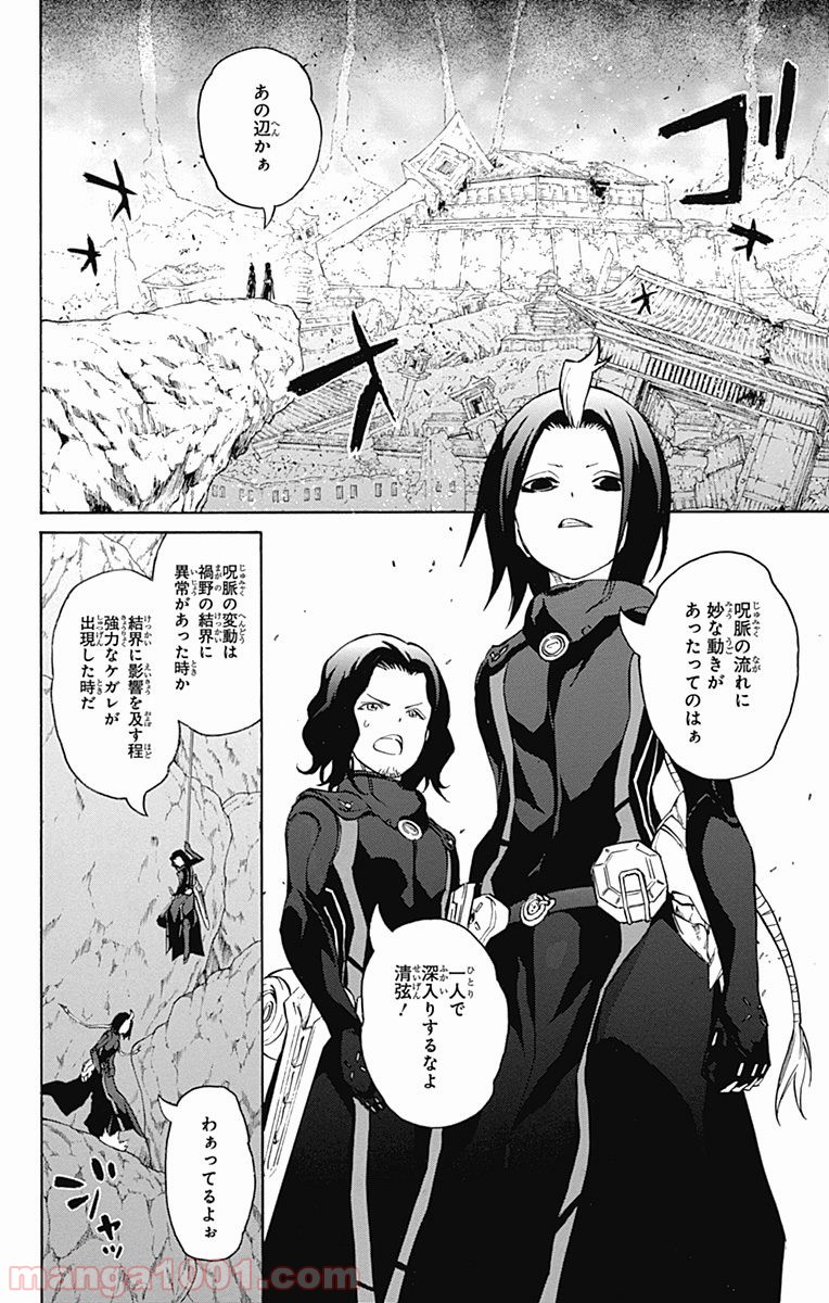 双星の陰陽師 - raw - 第16話 - https://jppp.mangajikan.cc/jppp/05241442/ylfwmf0lyyr.jpg