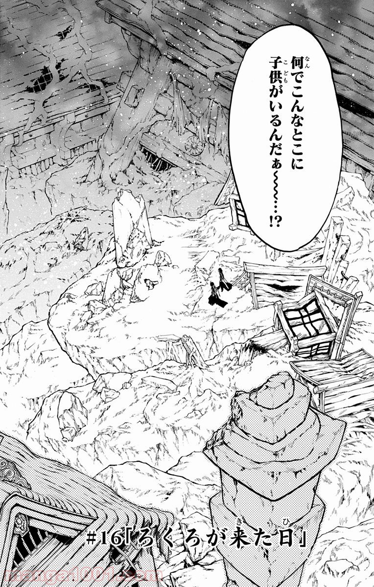 双星の陰陽師 - raw - 第16話 - https://jppp.mangajikan.cc/jppp/05241442/zv5aixuosdo.jpg