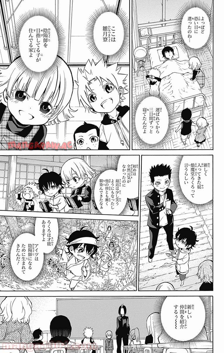 双星の陰陽師 - raw - 第15話 - https://jppp.mangajikan.cc/jppp/05241443/01eifgcisky.jpg
