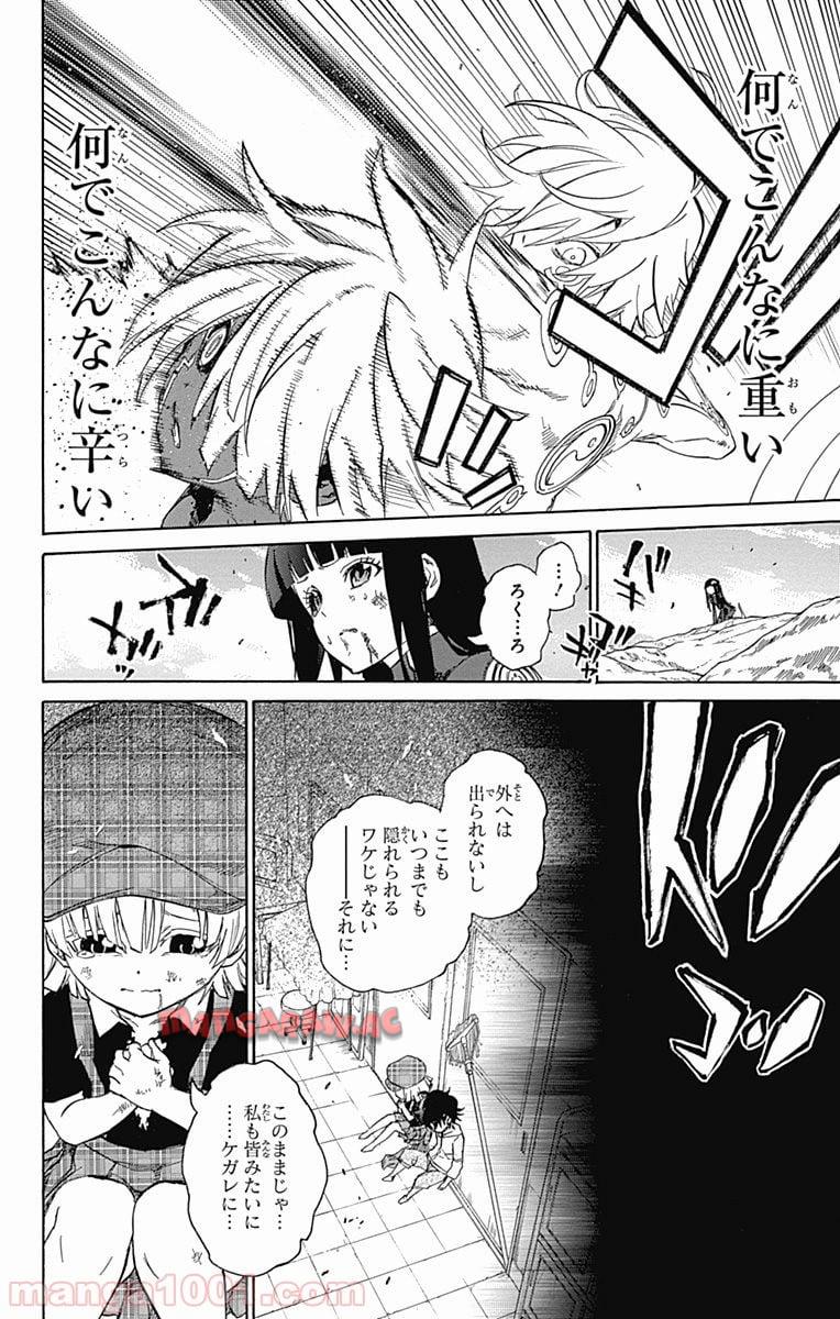 双星の陰陽師 - raw - 第15話 - https://jppp.mangajikan.cc/jppp/05241443/1q1tzz1ftgn.jpg