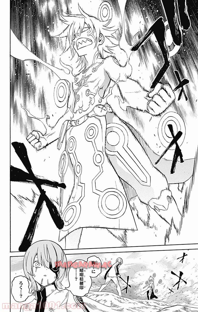 双星の陰陽師 - raw - 第15話 - https://jppp.mangajikan.cc/jppp/05241443/ahsiykpsydl.jpg